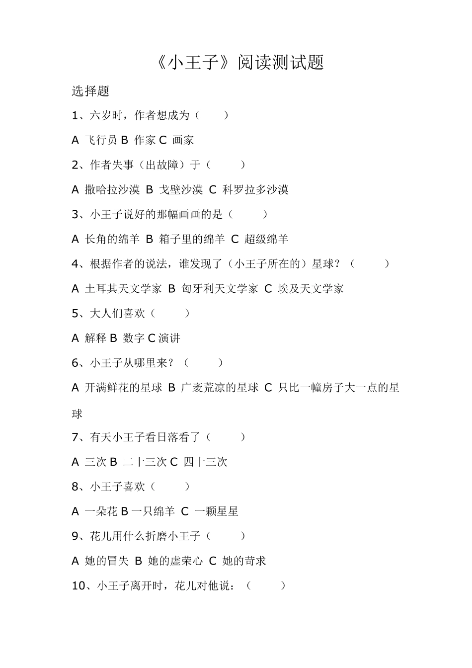 小王子阅读理解题_第1页