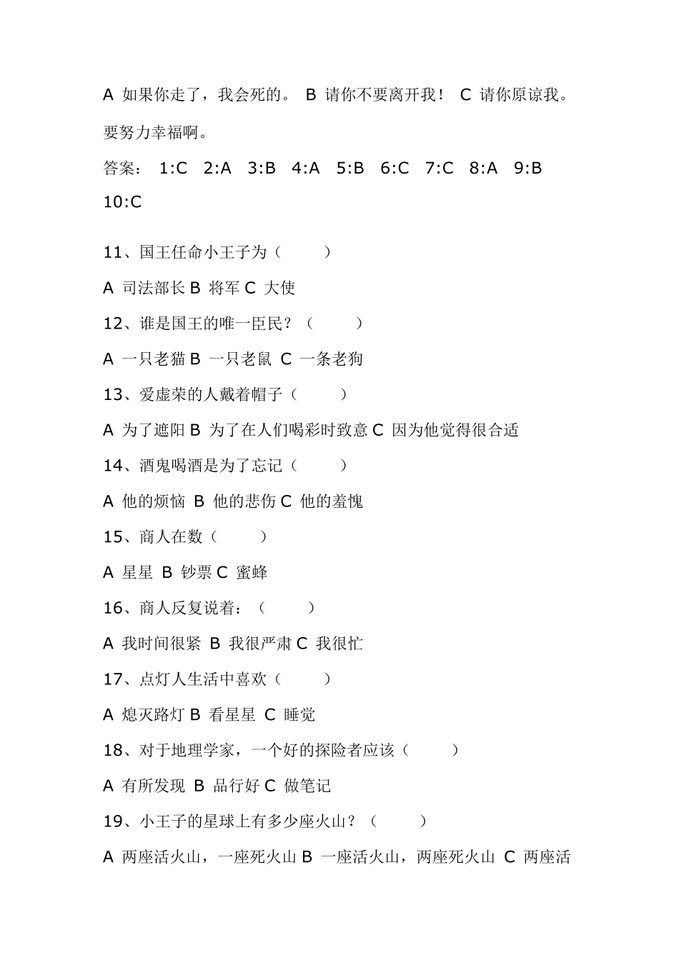 小王子阅读理解题_第2页