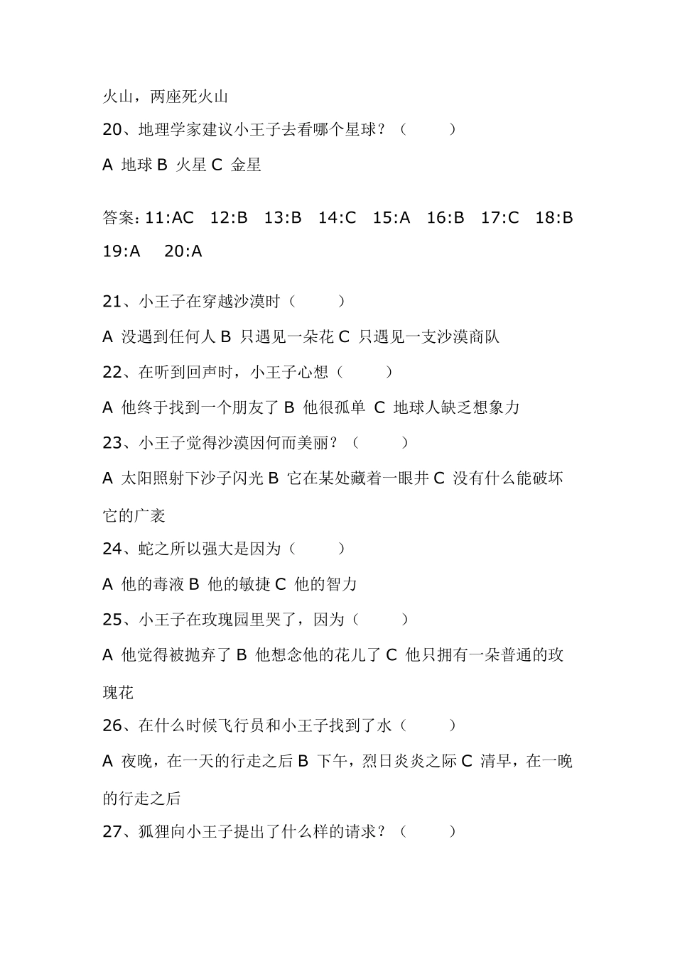 小王子阅读理解题_第3页