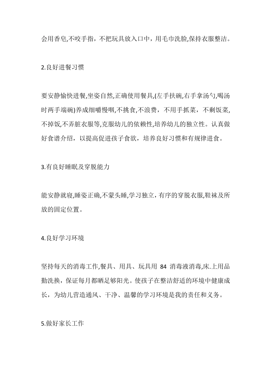 小班2020年春季保育工作计划_第2页