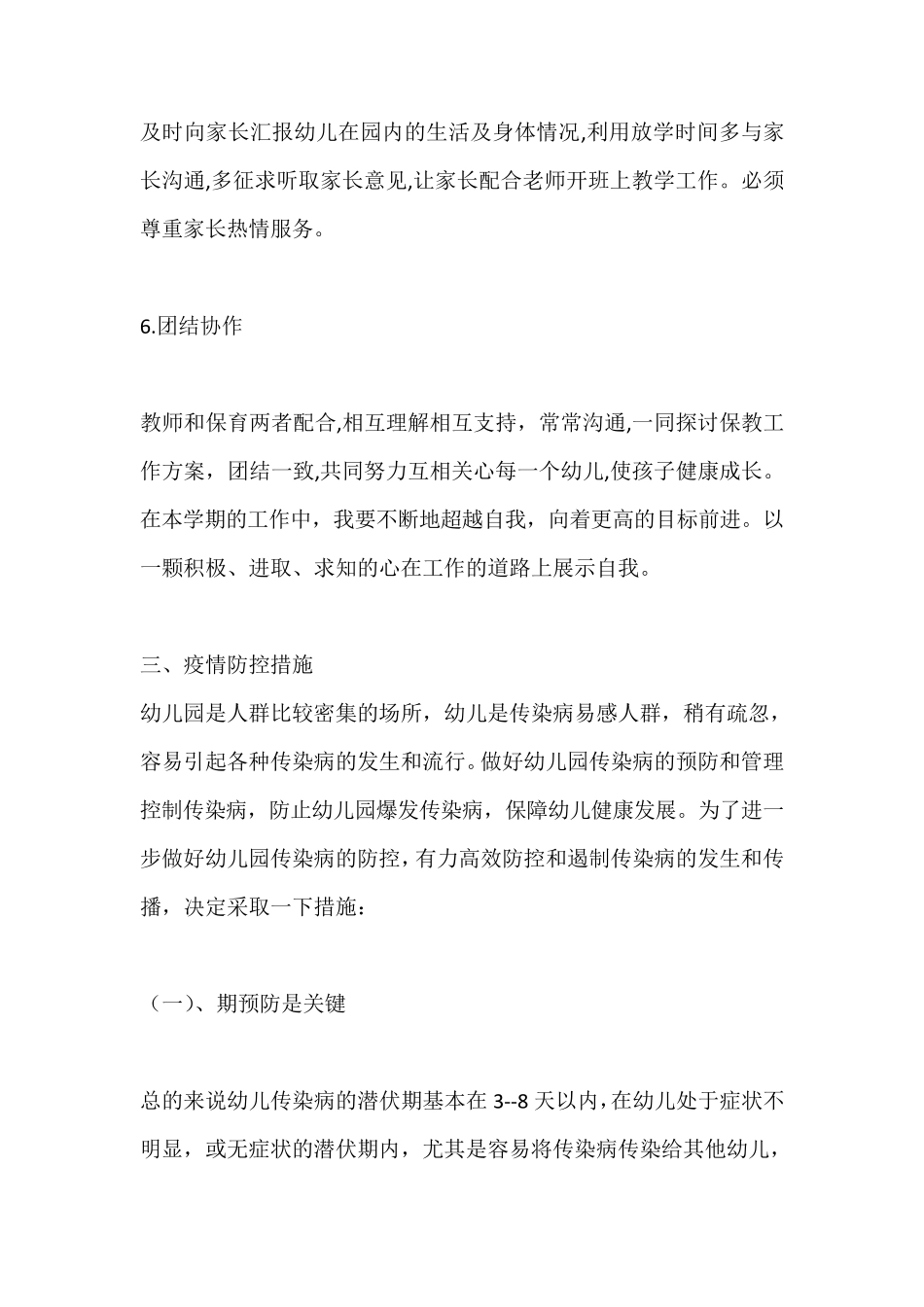 小班2020年春季保育工作计划_第3页