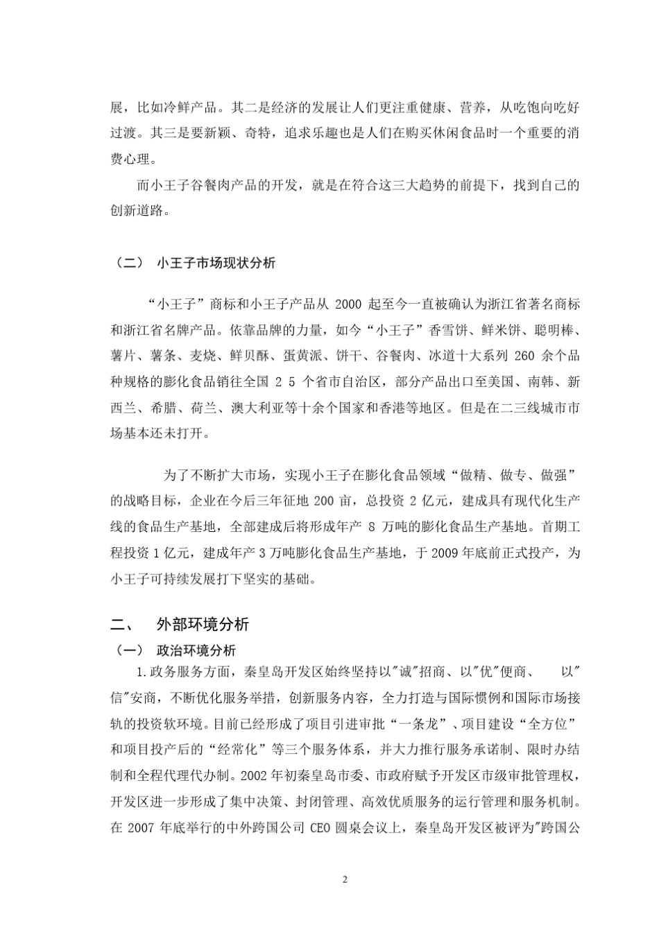 小王子食品营销策划方案_第2页