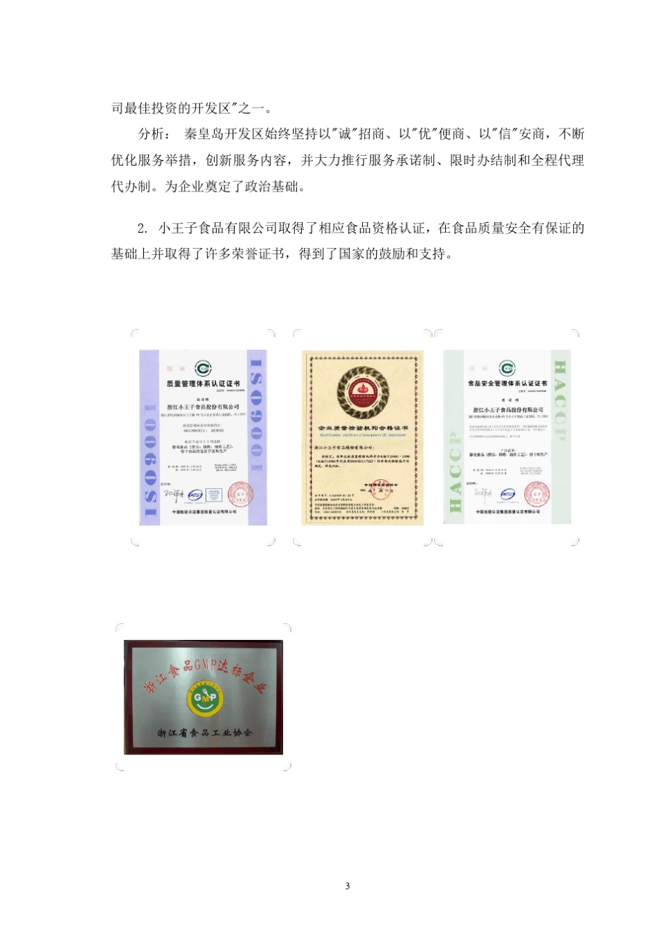 小王子食品营销策划方案_第3页