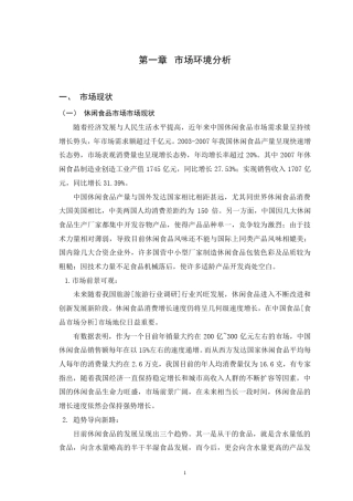 小王子食品营销策划方案