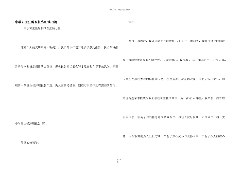 中学班主任辞职报告汇编七篇_第1页