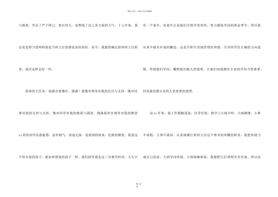 中学班主任辞职报告汇编七篇_第2页