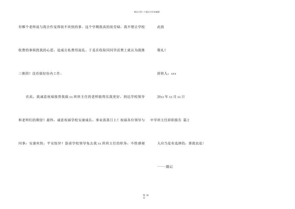 中学班主任辞职报告汇编七篇_第3页