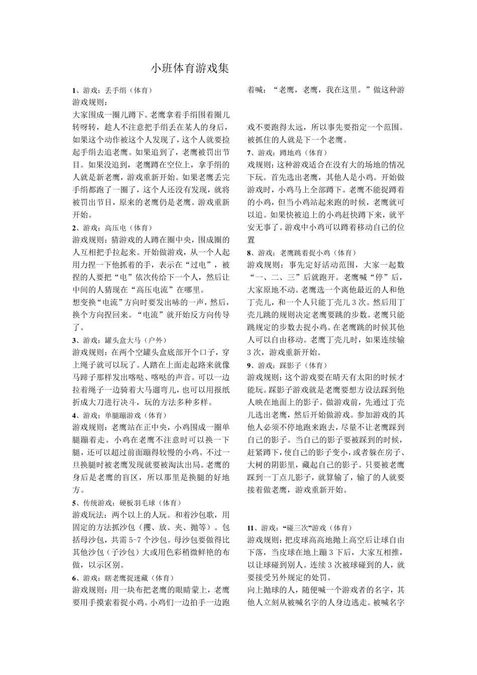 小班50个体育游戏_第1页