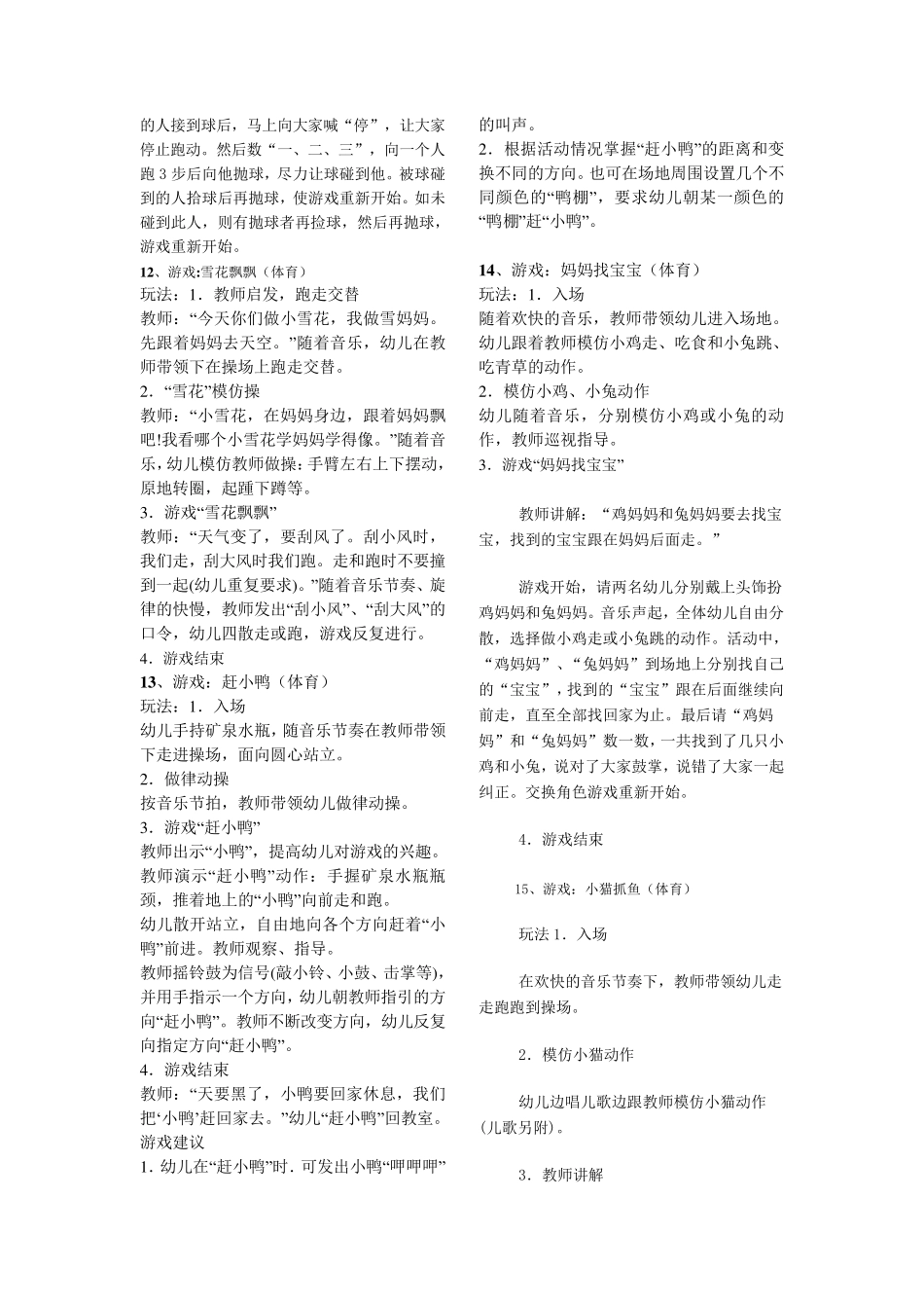 小班50个体育游戏_第2页