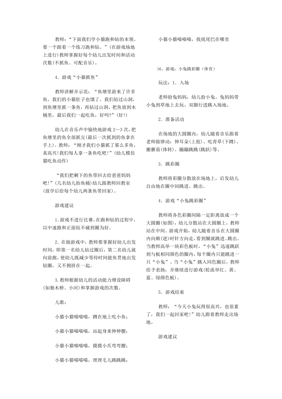 小班50个体育游戏_第3页