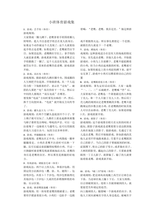 小班50个体育游戏