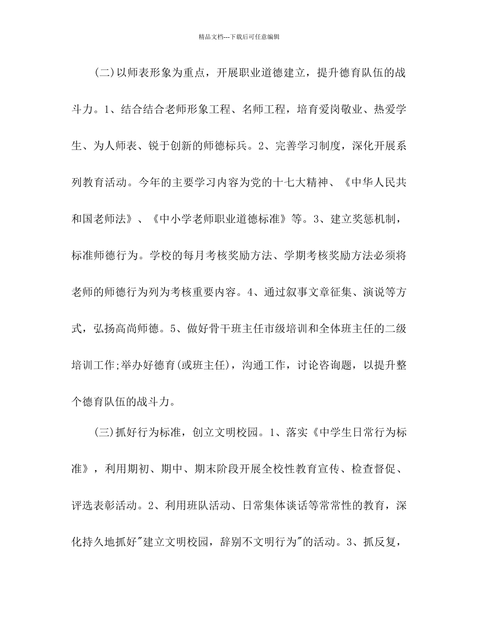 中学班级德育工作参考计划范文_第2页