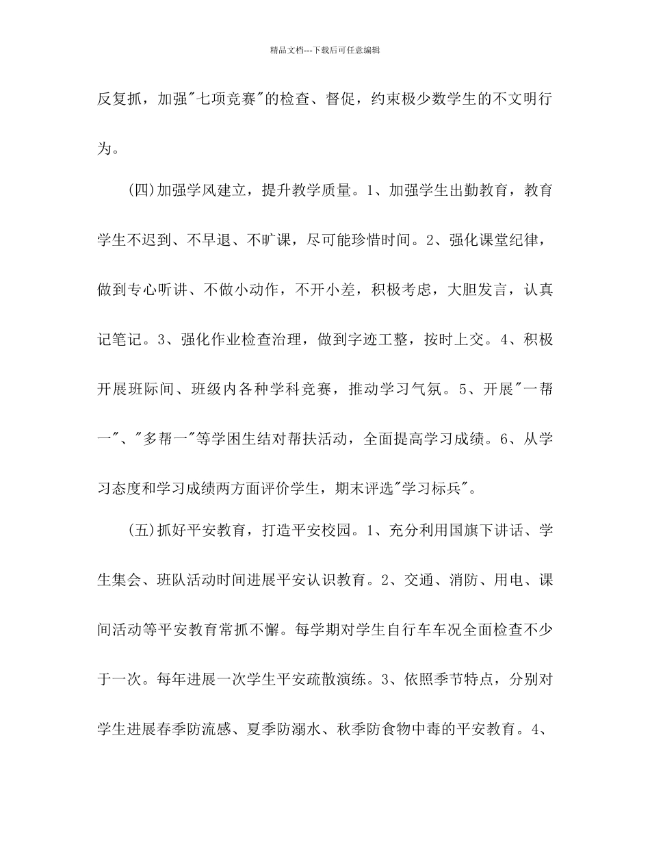 中学班级德育工作参考计划范文_第3页