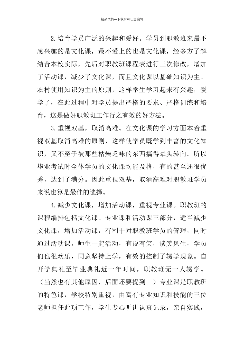 中学班级工作总结4篇_第2页