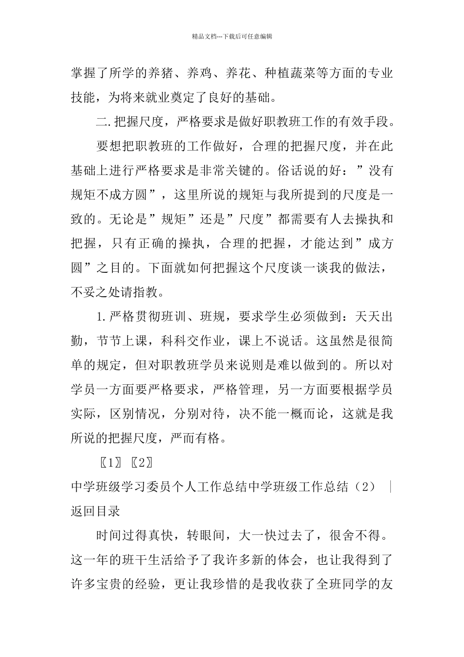 中学班级工作总结4篇_第3页