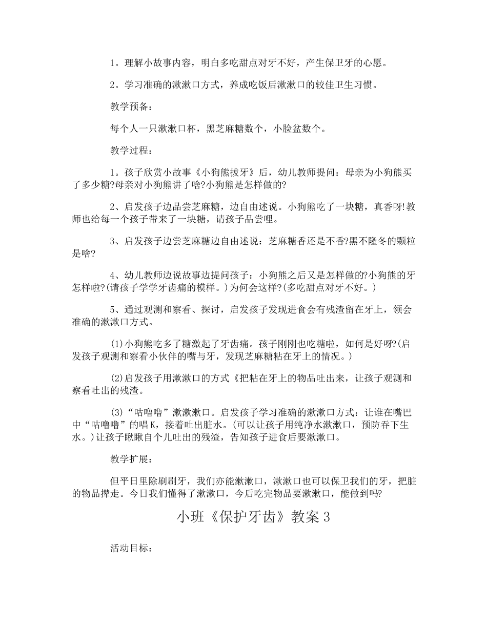 小班《保护牙齿》教案_第3页