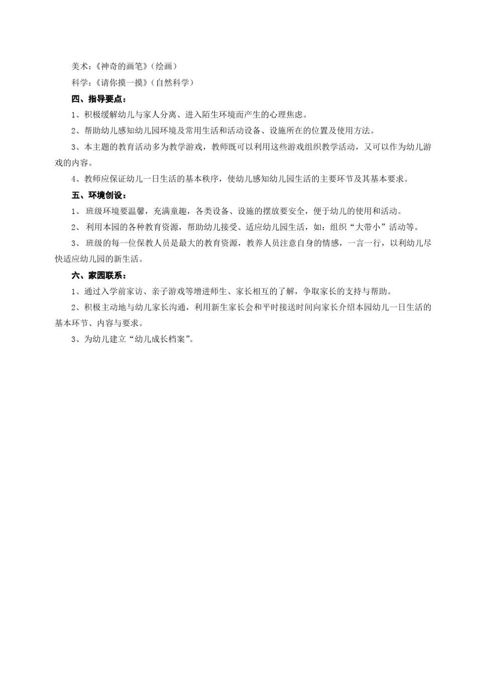 小班《我上幼儿园》主题活动设计方案_第2页