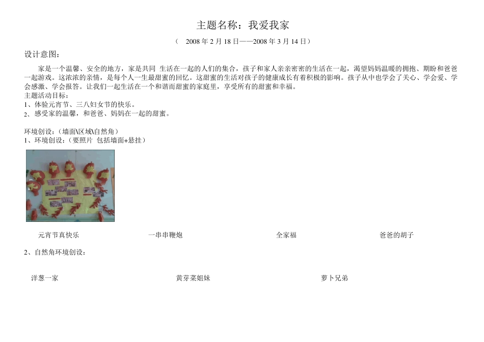 小班《我爱我家》主题设计_第1页