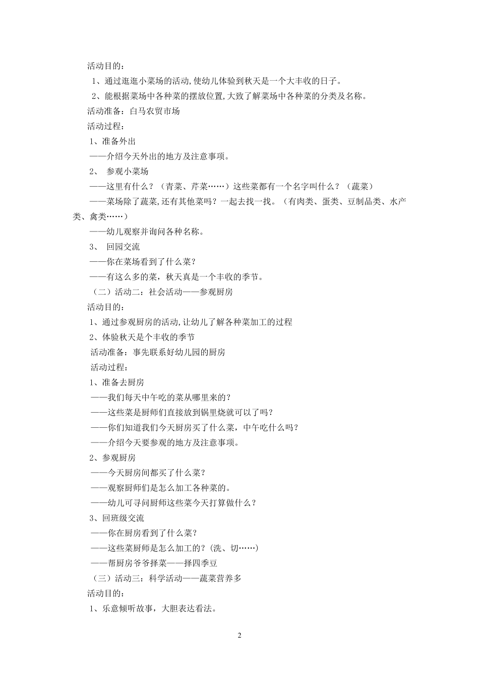 小班《样样蔬菜我都爱》主题活动设计方案2_第2页