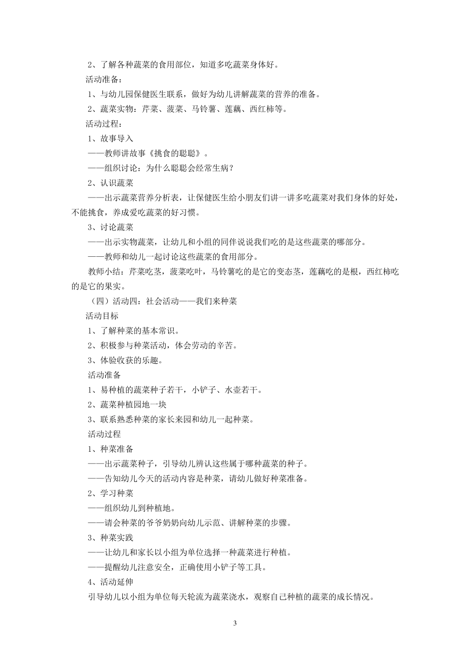 小班《样样蔬菜我都爱》主题活动设计方案2_第3页