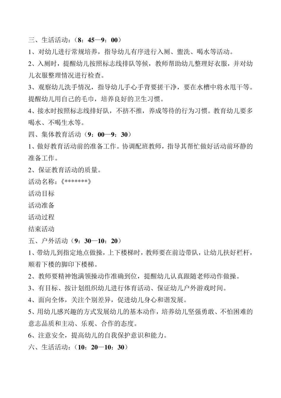 小班一日活动常规_第2页