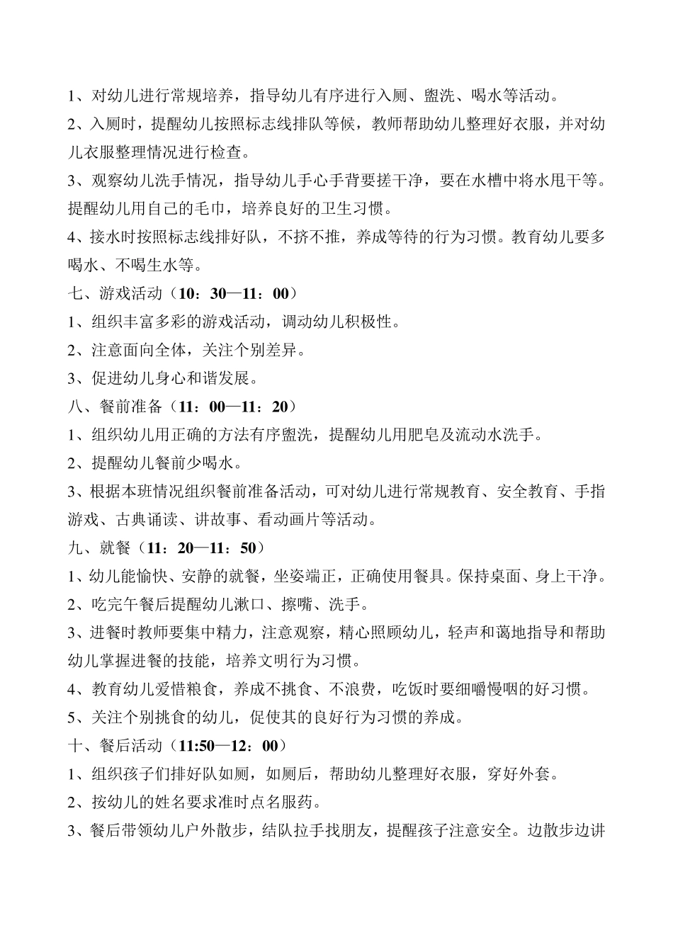 小班一日活动常规_第3页