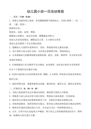 小班一日活动常规