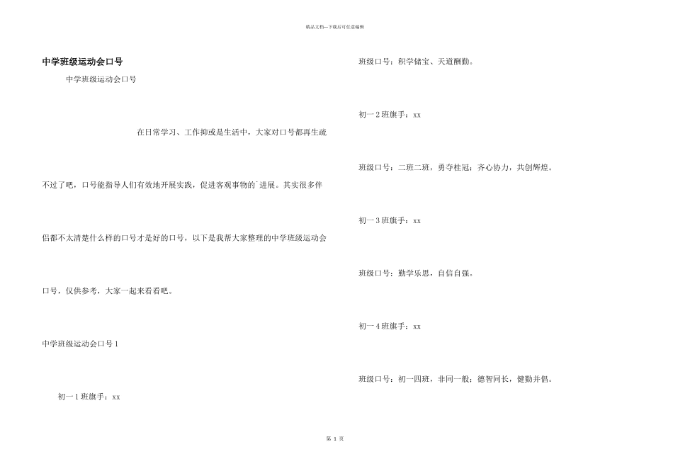中学班级运动会口号_第1页