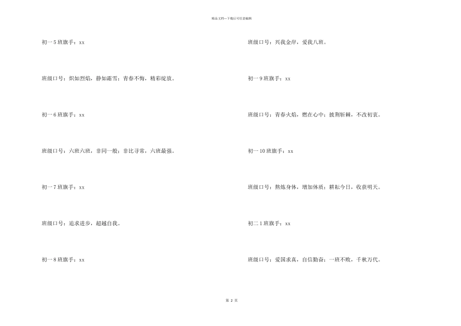 中学班级运动会口号_第2页