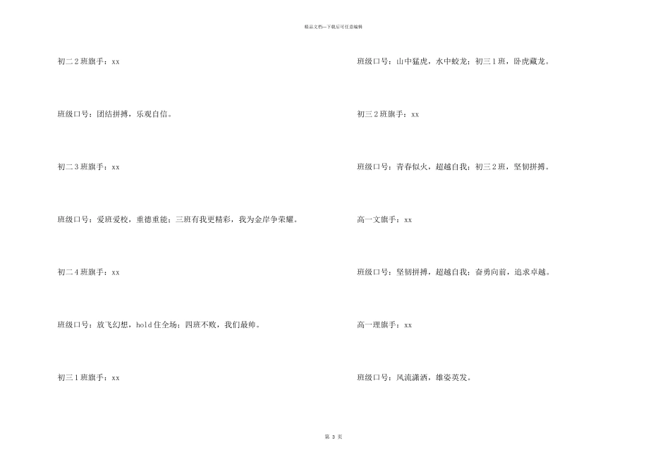 中学班级运动会口号_第3页