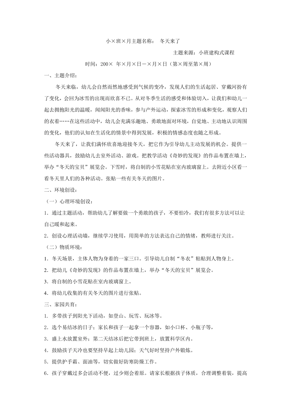 小班上主题计划：冬天来了_第1页