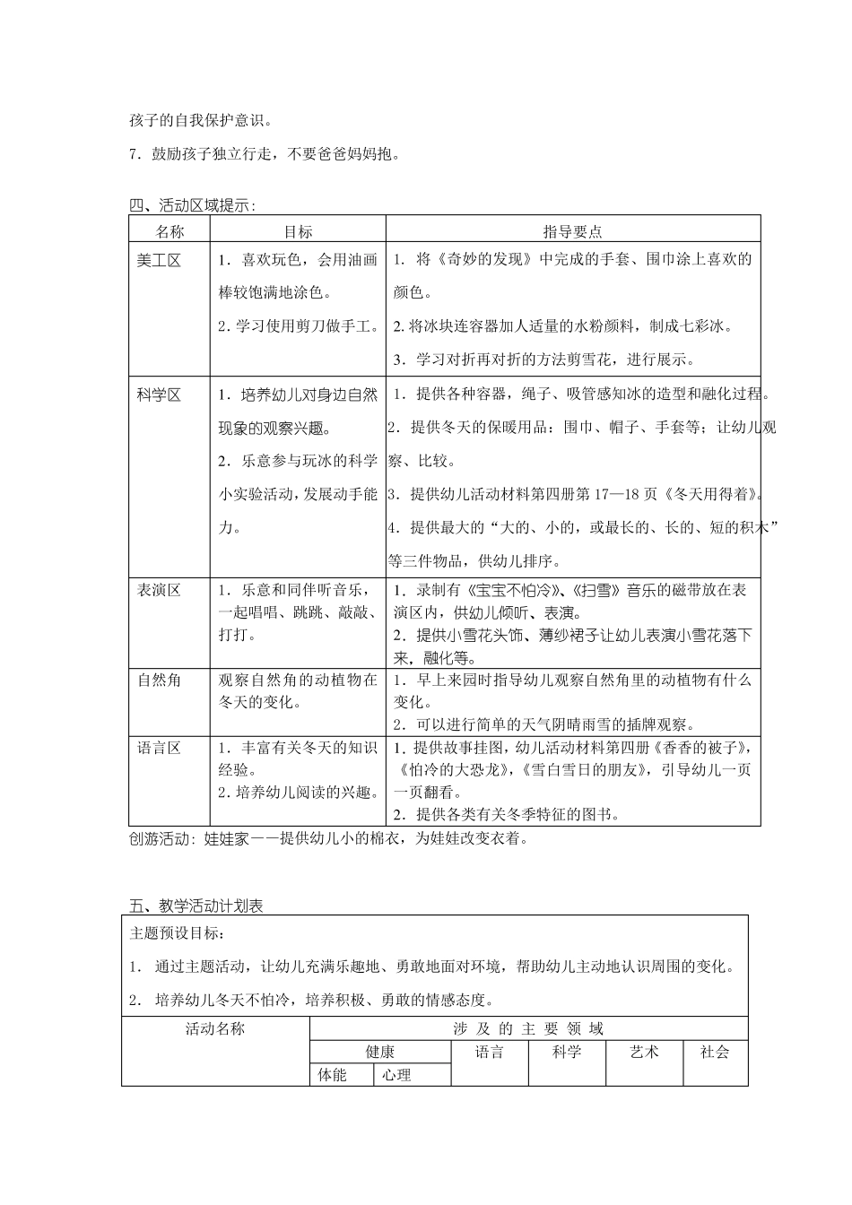 小班上主题计划：冬天来了_第2页