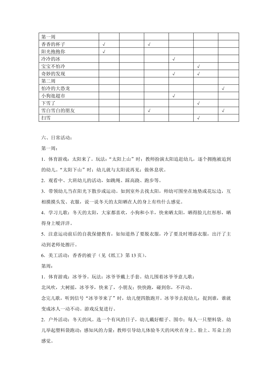 小班上主题计划：冬天来了_第3页