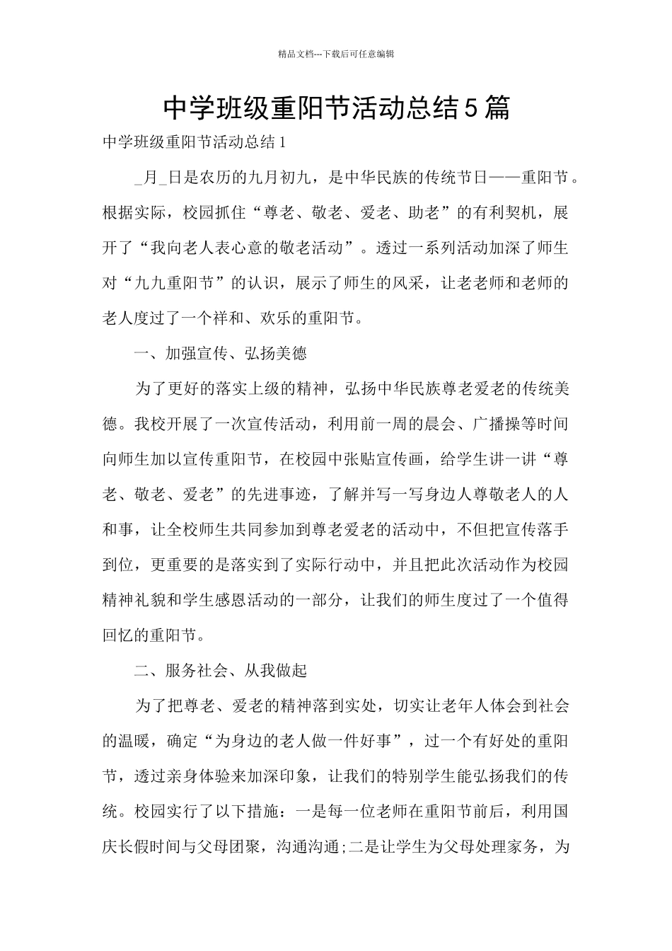 中学班级重阳节活动总结5篇_第1页