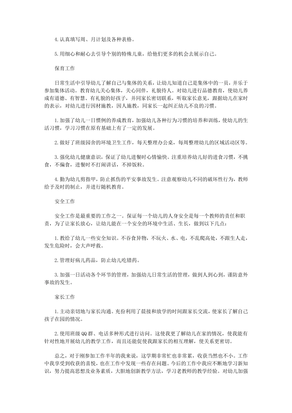 小班上学期个人工作总结_第3页
