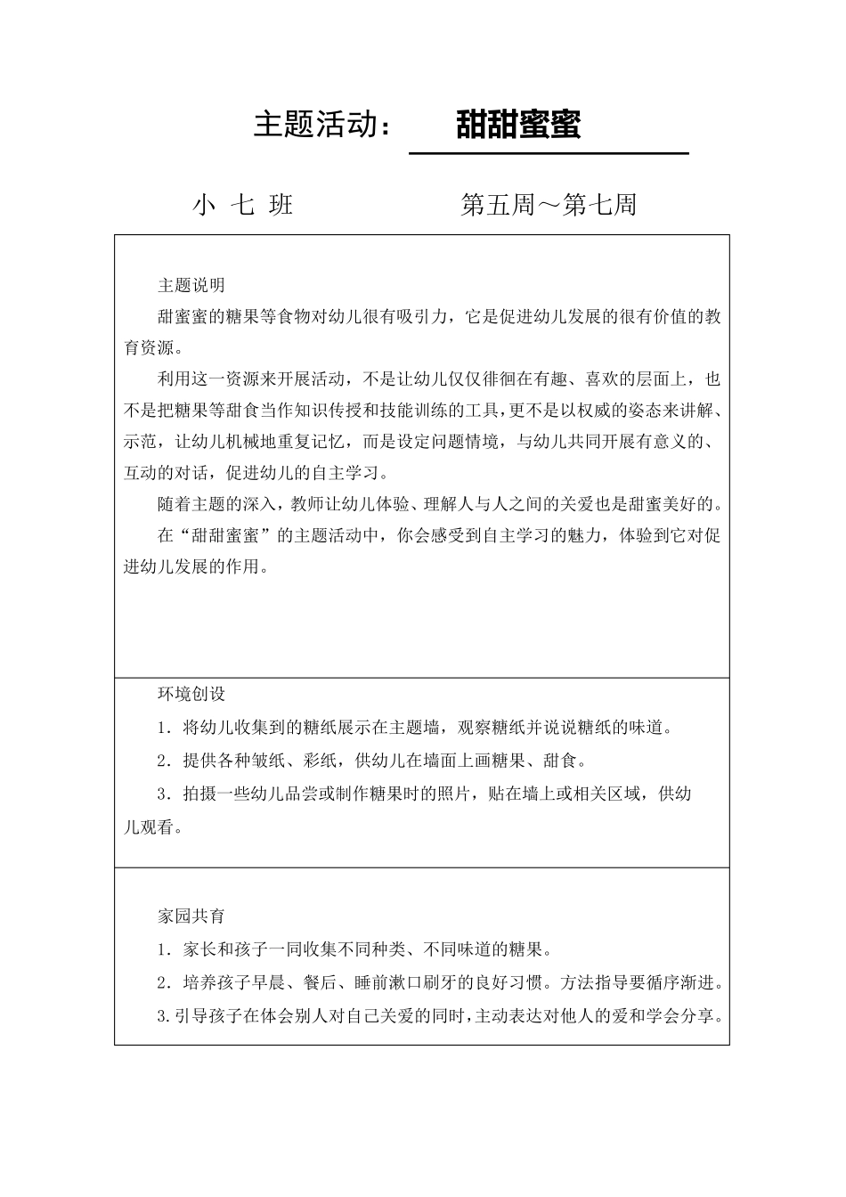 小班上学期主题说明_第2页