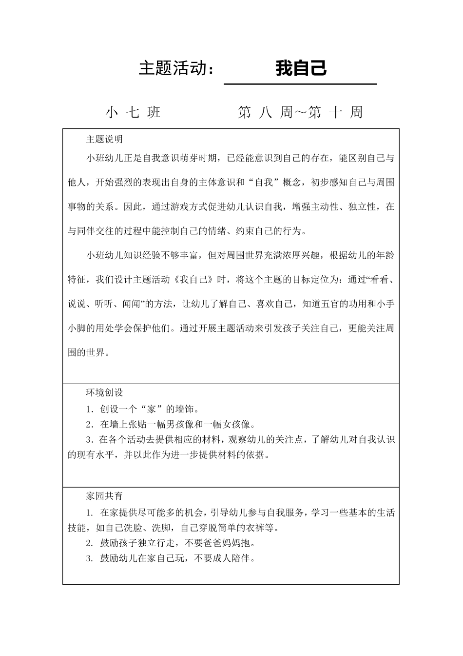 小班上学期主题说明_第3页