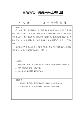 小班上学期主题说明