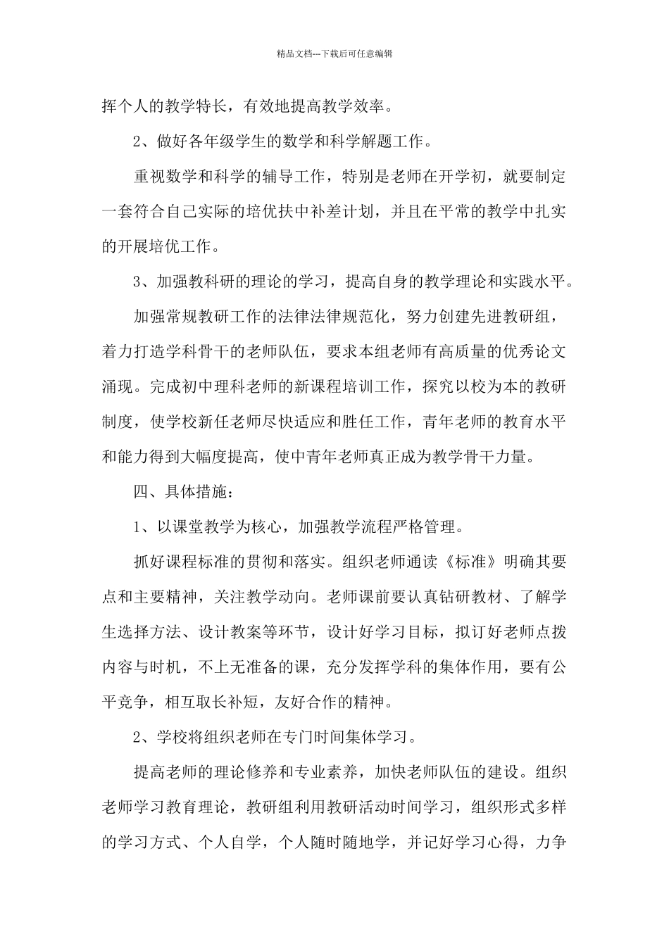 中学理科教研组工作计划_第2页