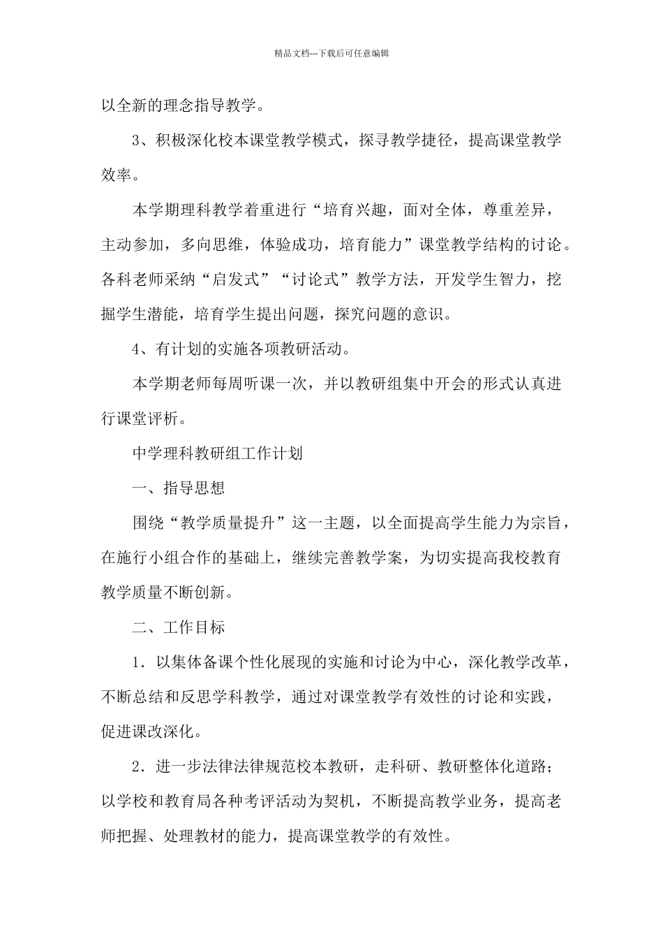 中学理科教研组工作计划_第3页