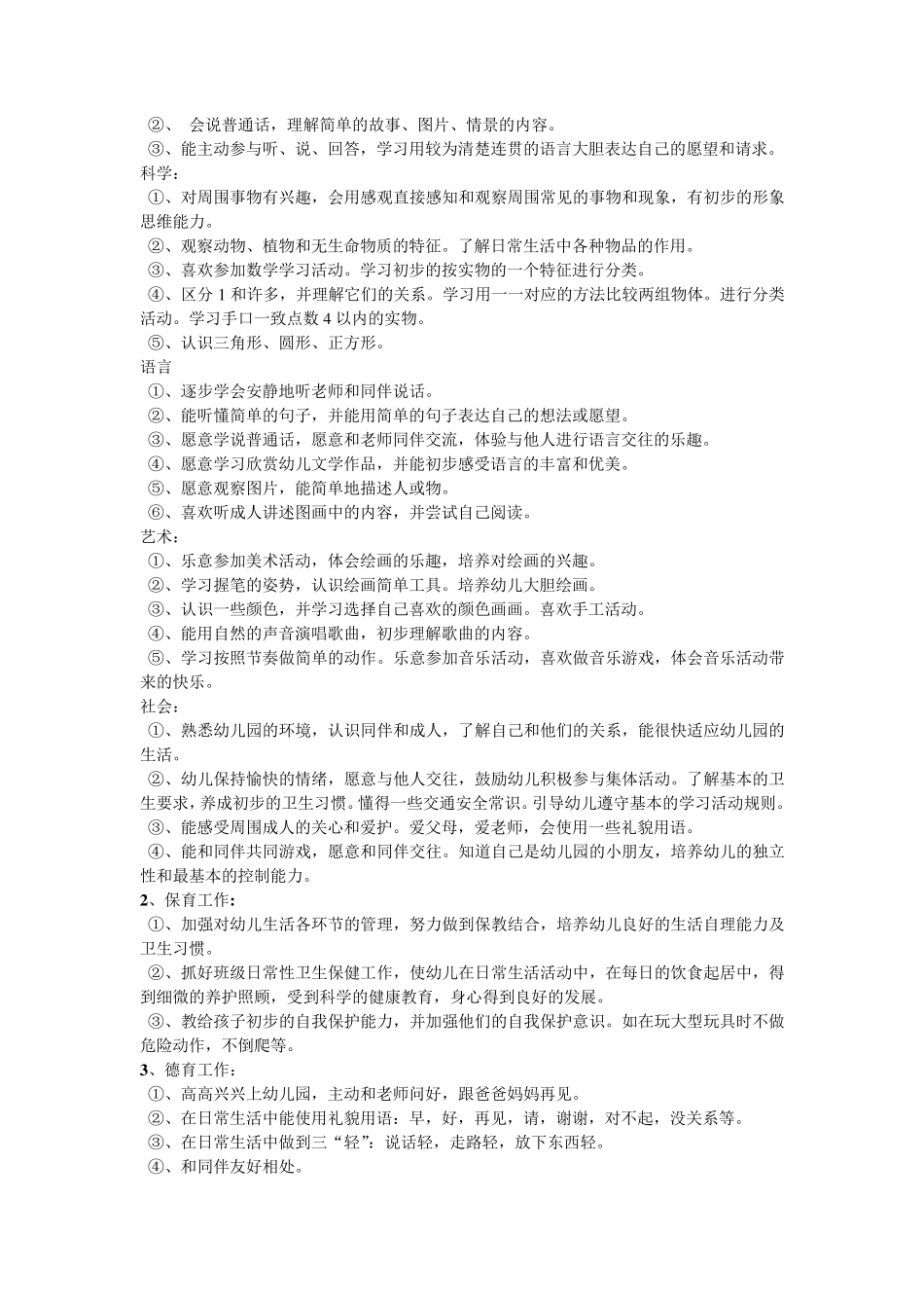 小班上学期学期计划_第2页