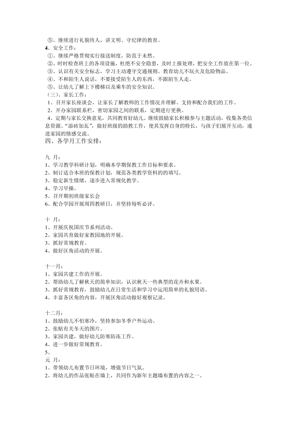 小班上学期学期计划_第3页