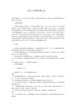 小班上学期学期计划