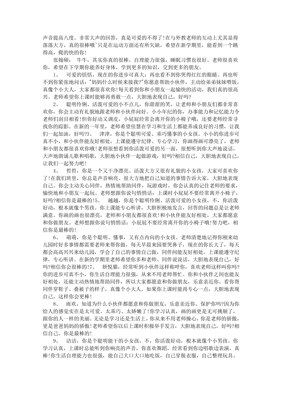 小班上学期幼儿评语大全_第2页