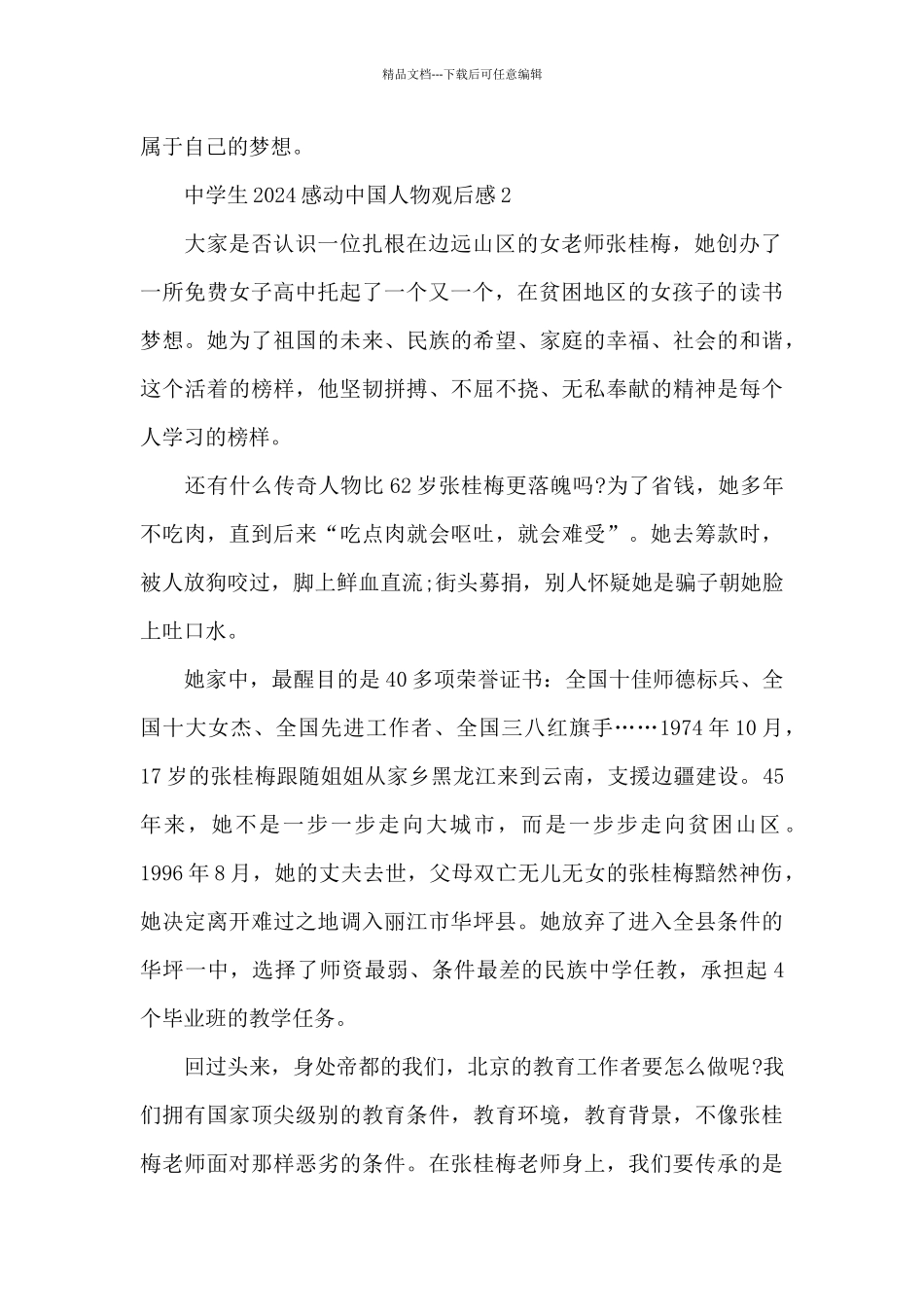 中学生2024感动中国人物观后感8篇_第2页