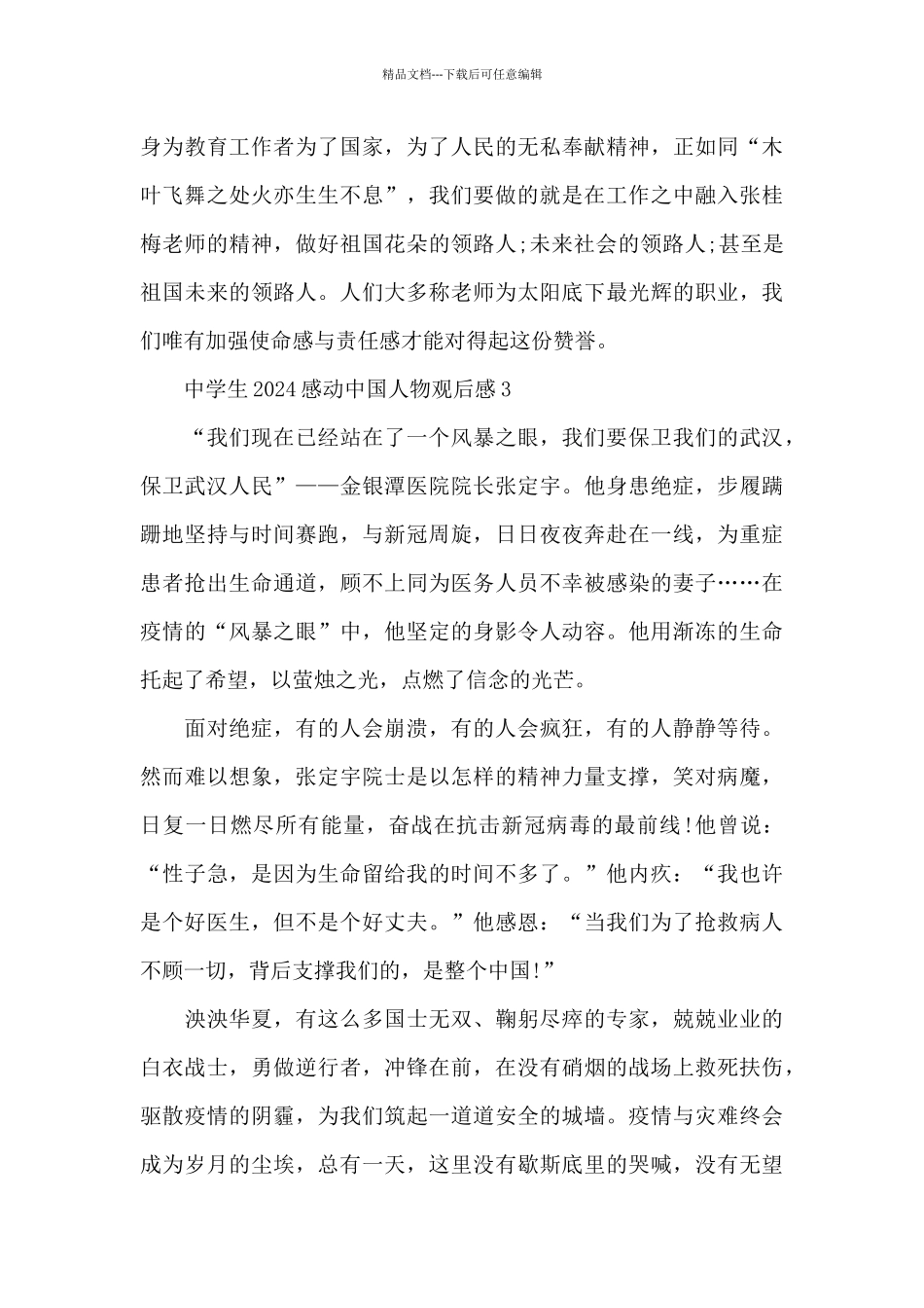 中学生2024感动中国人物观后感8篇_第3页