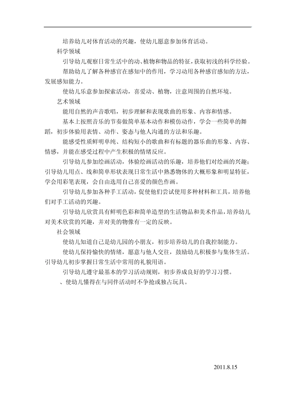 小班上学期教学计划_第2页