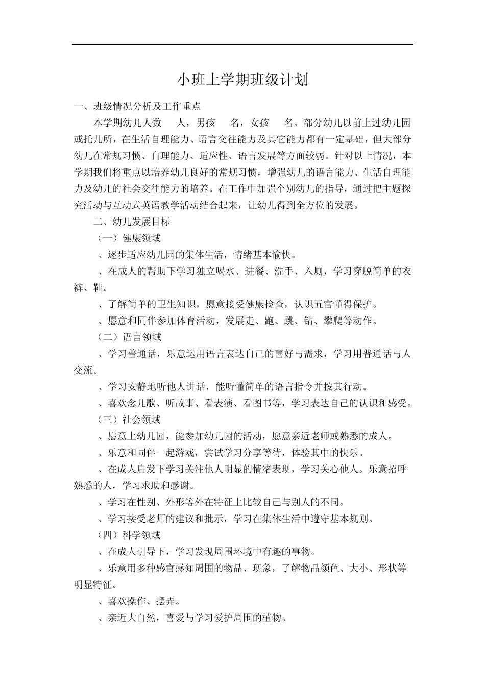 小班上学期教学计划_第3页