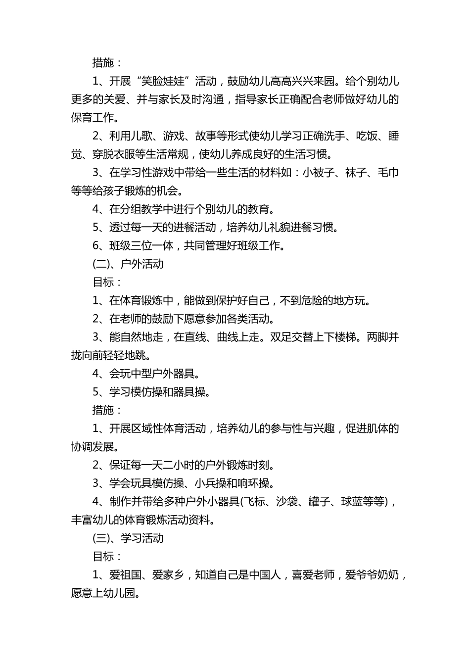 小班上学期教学工作计划_第2页