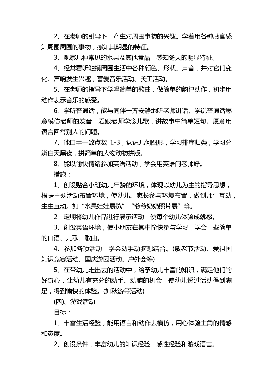 小班上学期教学工作计划_第3页